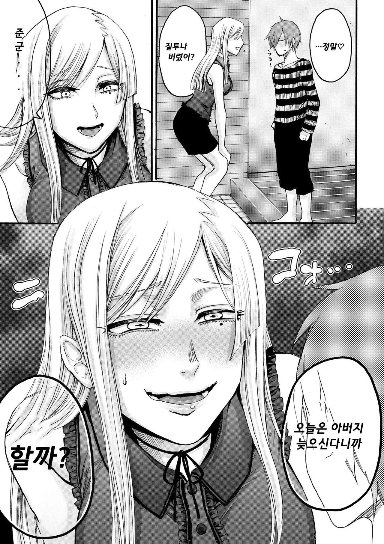 [Hasebe Soutsu] Anata wa Soko de Mitenasai Zenpen (comic KURiBERON DUMA 2020-11 Vol. 23) [Korean] image number 7