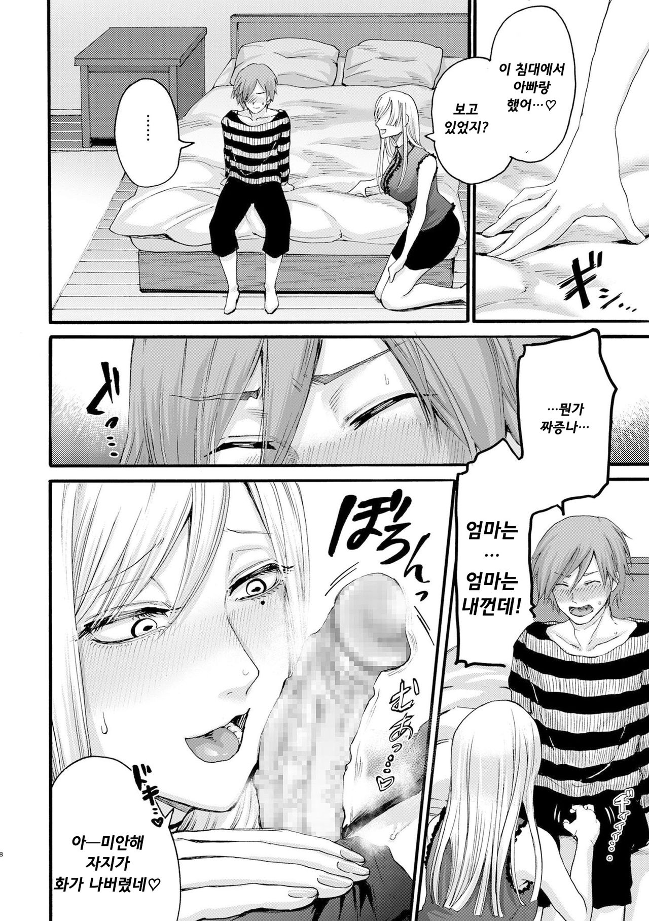 [Hasebe Soutsu] Anata wa Soko de Mitenasai Zenpen (comic KURiBERON DUMA 2020-11 Vol. 23) [Korean] image number 8