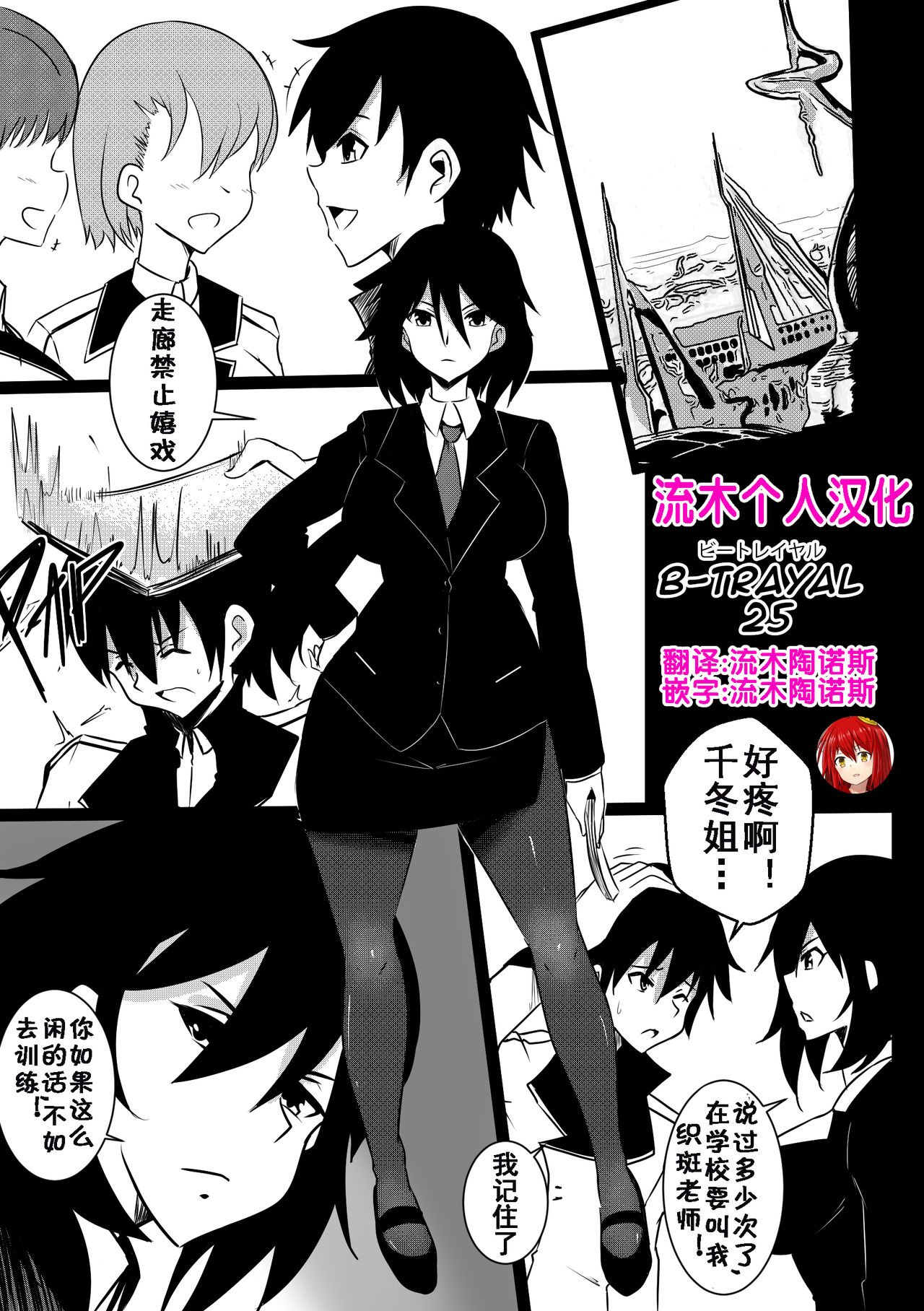 [Merkonig] B-Trayal 25 Chifuyu(infinite stratos) [Chinese] [流木个人汉化] 图片编号 3