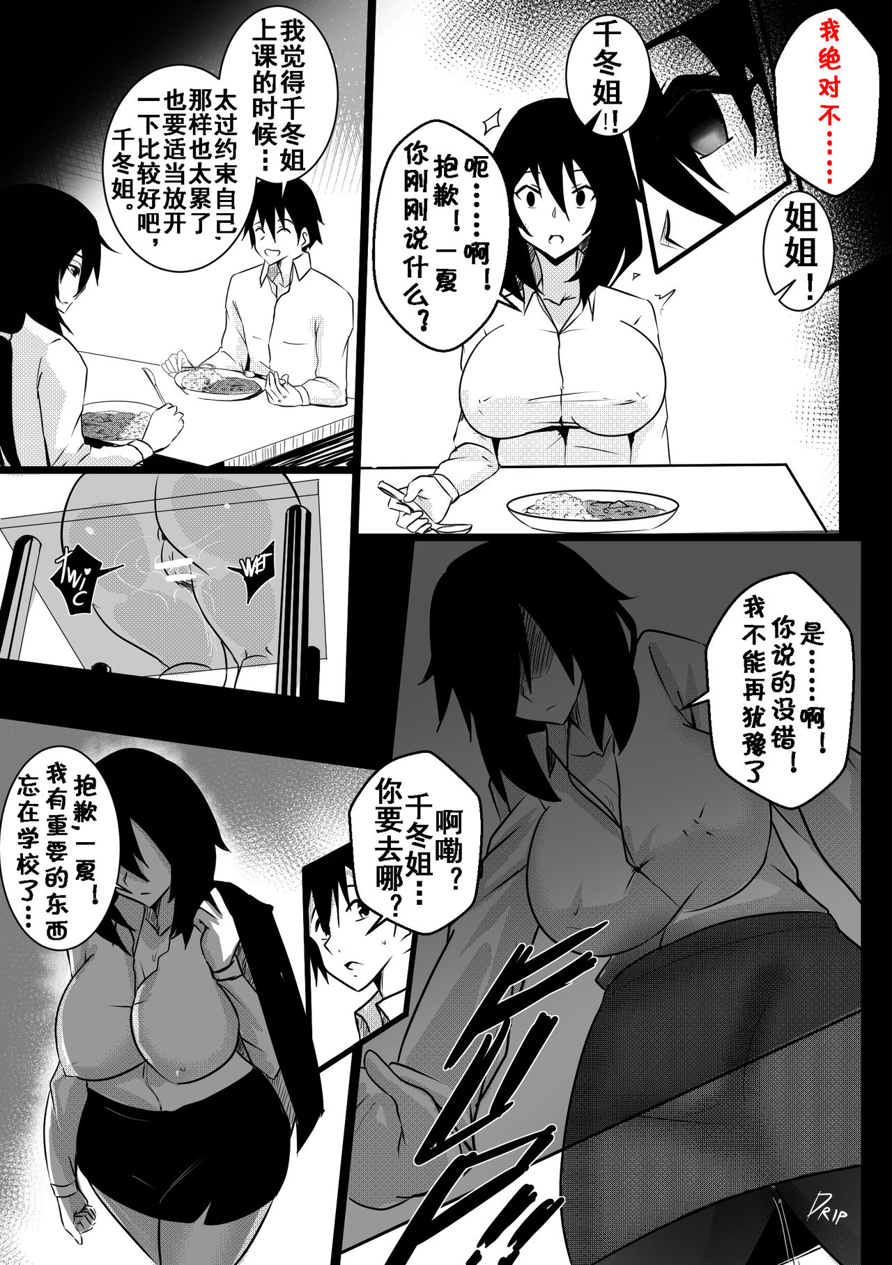 [Merkonig] B-Trayal 25 Chifuyu(infinite stratos) [Chinese] [流木个人汉化] 图片编号 10