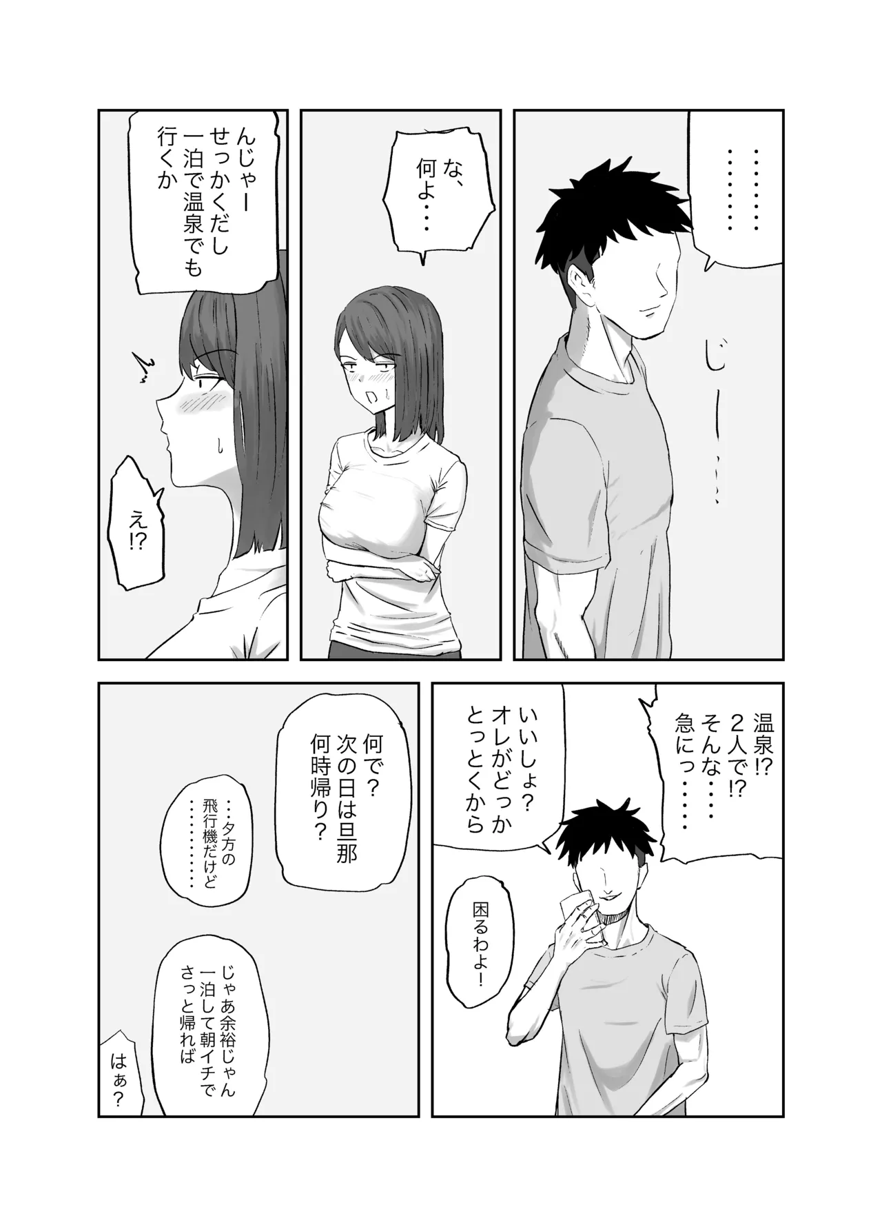 [Kirinsha] Maruyama-san no Himitsu Onsen Ryokou 1 이미지 번호 5