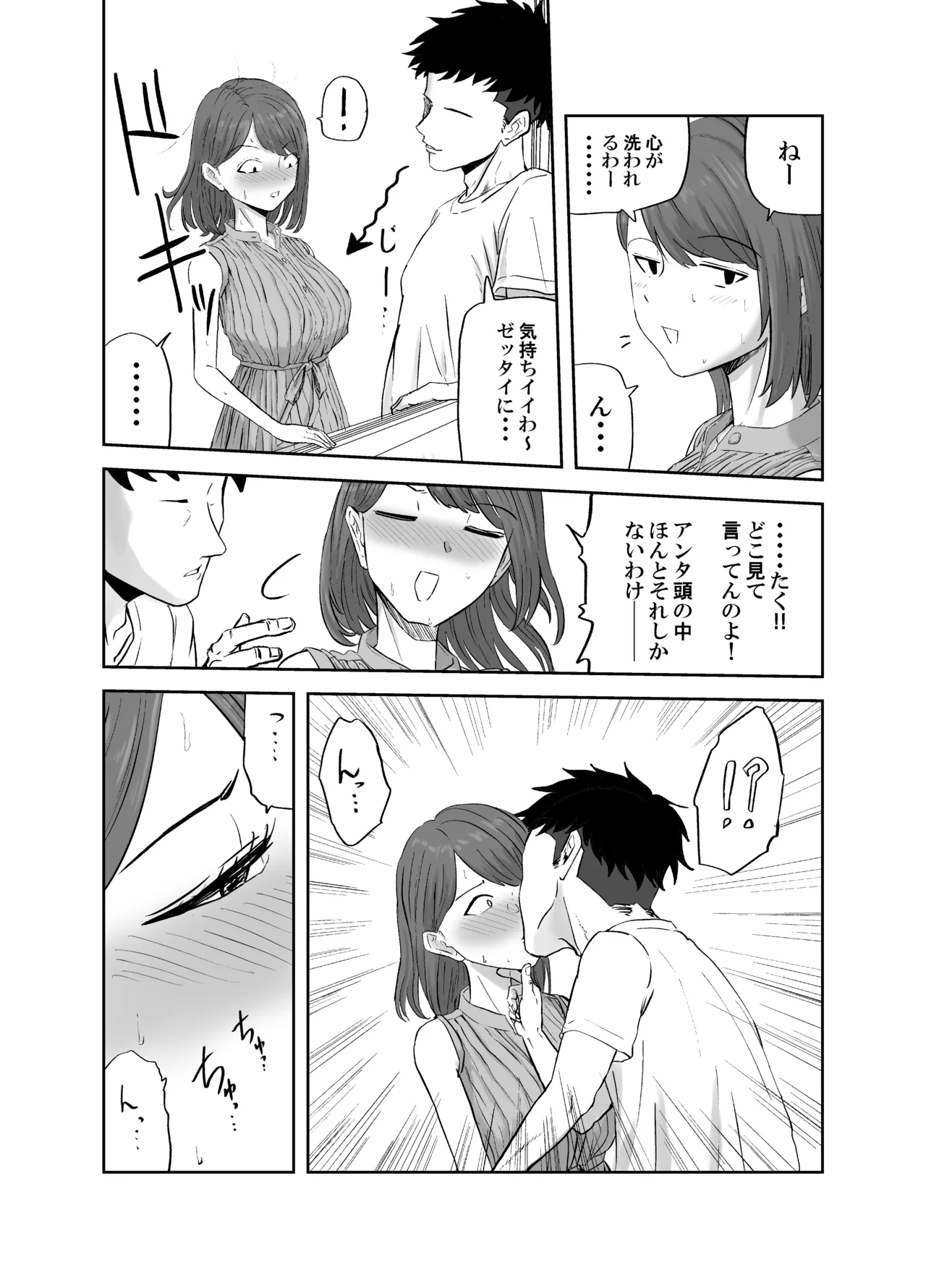 [Kirinsha] Maruyama-san no Himitsu Onsen Ryokou 1 이미지 번호 11