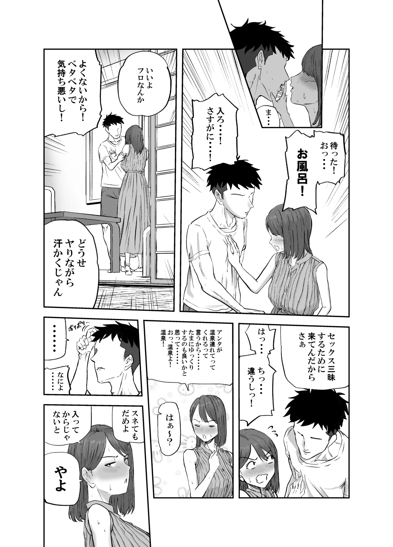 [Kirinsha] Maruyama-san no Himitsu Onsen Ryokou 1 이미지 번호 12