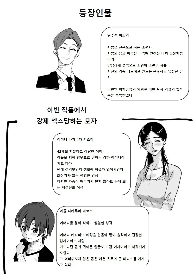 [Hana Hook] Choukyoushi Misogi no Shigoto Sono 1 Toaru Oyako no Kyousei Kinshin Soukan [Korean] image number 1