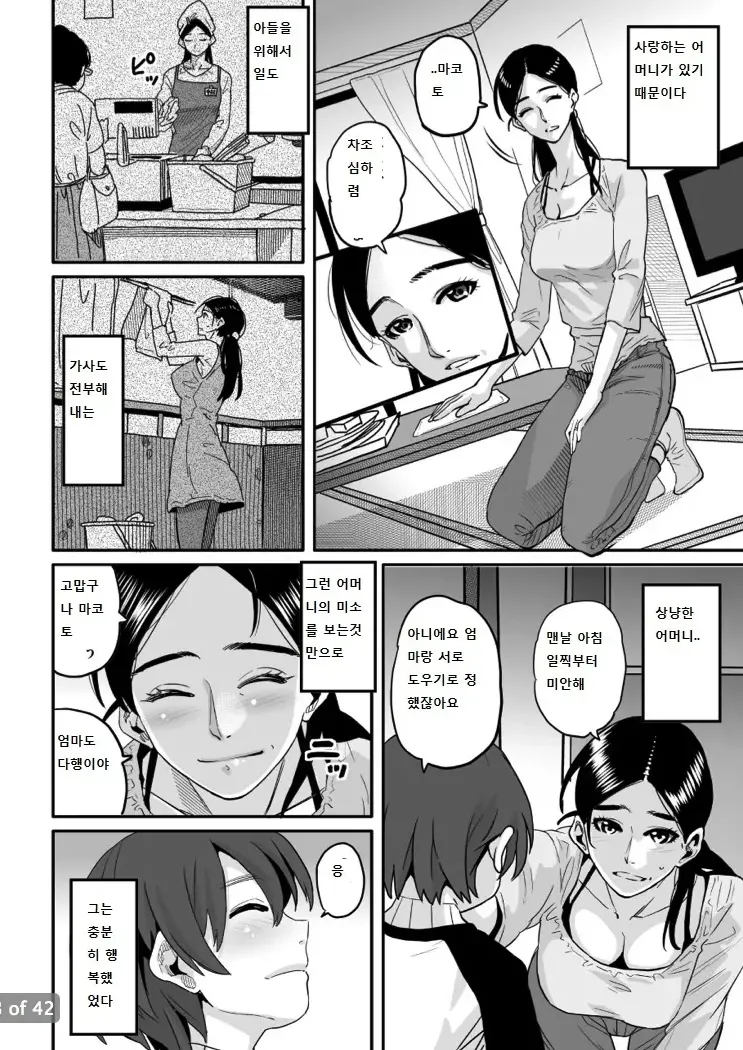 [Hana Hook] Choukyoushi Misogi no Shigoto Sono 1 Toaru Oyako no Kyousei Kinshin Soukan [Korean] image number 3