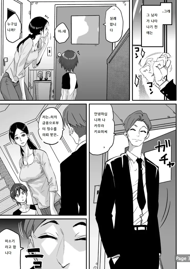 [Hana Hook] Choukyoushi Misogi no Shigoto Sono 1 Toaru Oyako no Kyousei Kinshin Soukan [Korean] image number 4