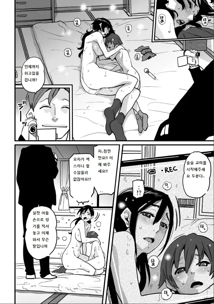 [Hana Hook] Choukyoushi Misogi no Shigoto Sono 1 Toaru Oyako no Kyousei Kinshin Soukan [Korean] image number 24