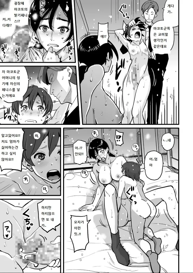 [Hana Hook] Choukyoushi Misogi no Shigoto Sono 1 Toaru Oyako no Kyousei Kinshin Soukan [Korean] image number 25