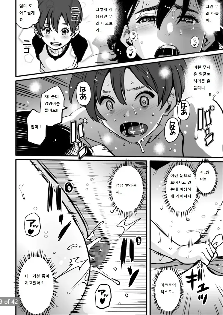 [Hana Hook] Choukyoushi Misogi no Shigoto Sono 1 Toaru Oyako no Kyousei Kinshin Soukan [Korean] image number 34