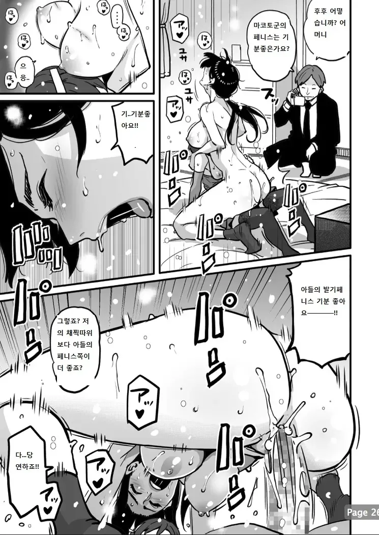 [Hana Hook] Choukyoushi Misogi no Shigoto Sono 1 Toaru Oyako no Kyousei Kinshin Soukan [Korean] image number 49