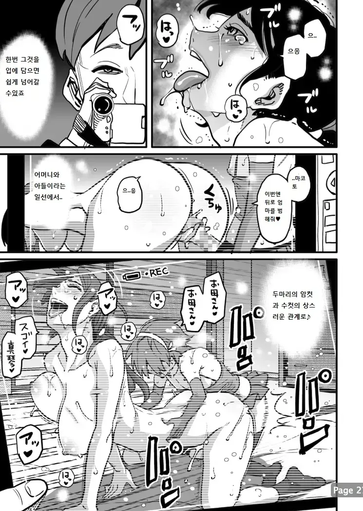 [Hana Hook] Choukyoushi Misogi no Shigoto Sono 1 Toaru Oyako no Kyousei Kinshin Soukan [Korean] image number 51