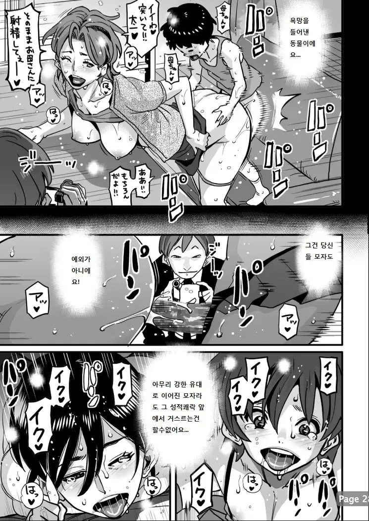 [Hana Hook] Choukyoushi Misogi no Shigoto Sono 1 Toaru Oyako no Kyousei Kinshin Soukan [Korean] image number 53