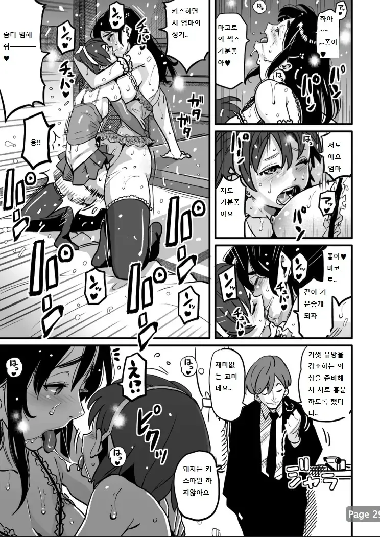 [Hana Hook] Choukyoushi Misogi no Shigoto Sono 1 Toaru Oyako no Kyousei Kinshin Soukan [Korean] image number 55