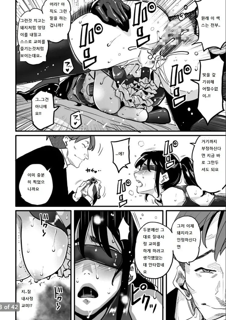 [Hana Hook] Choukyoushi Misogi no Shigoto Sono 1 Toaru Oyako no Kyousei Kinshin Soukan [Korean] image number 62