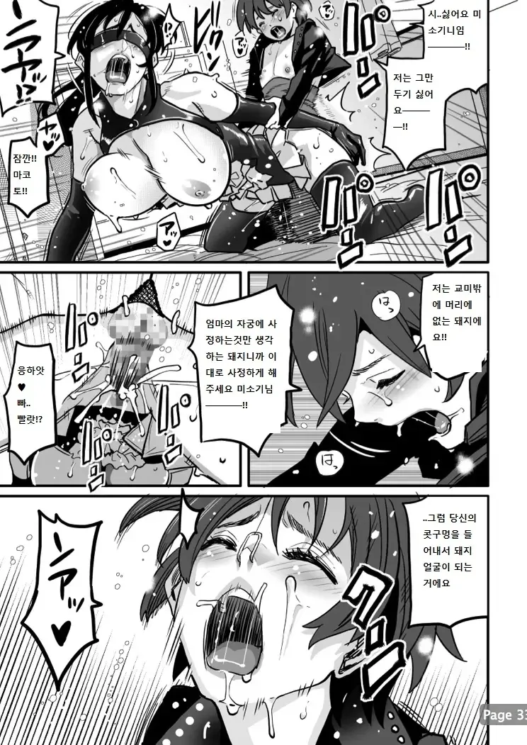 [Hana Hook] Choukyoushi Misogi no Shigoto Sono 1 Toaru Oyako no Kyousei Kinshin Soukan [Korean] image number 63