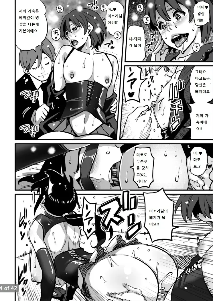 [Hana Hook] Choukyoushi Misogi no Shigoto Sono 1 Toaru Oyako no Kyousei Kinshin Soukan [Korean] image number 64