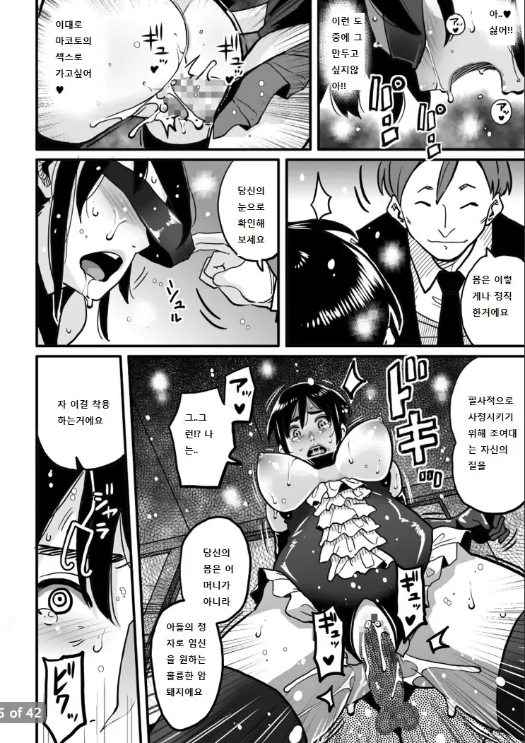 [Hana Hook] Choukyoushi Misogi no Shigoto Sono 1 Toaru Oyako no Kyousei Kinshin Soukan [Korean] image number 66