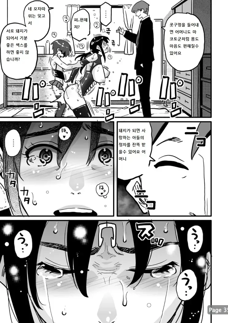 [Hana Hook] Choukyoushi Misogi no Shigoto Sono 1 Toaru Oyako no Kyousei Kinshin Soukan [Korean] image number 67