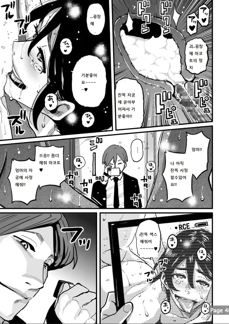 [Hana Hook] Choukyoushi Misogi no Shigoto Sono 1 Toaru Oyako no Kyousei Kinshin Soukan [Korean] image number 77