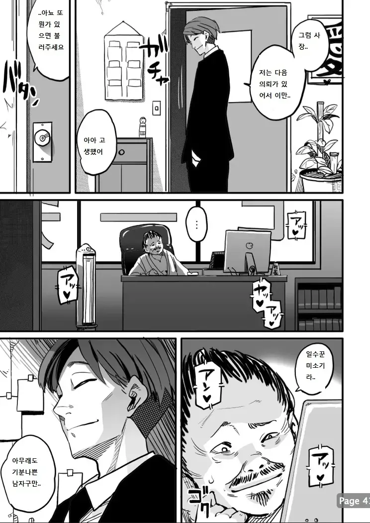 [Hana Hook] Choukyoushi Misogi no Shigoto Sono 1 Toaru Oyako no Kyousei Kinshin Soukan [Korean] image number 79