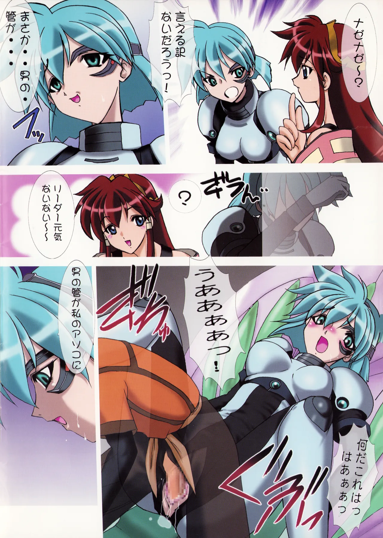 (C61) [Minor's Escort (RED RUM / Kazasuzu)] Uchuujin-San To Issho - ALL COLOR BOOK - (Vandread) (2002) L.L. Palace Version image number 5