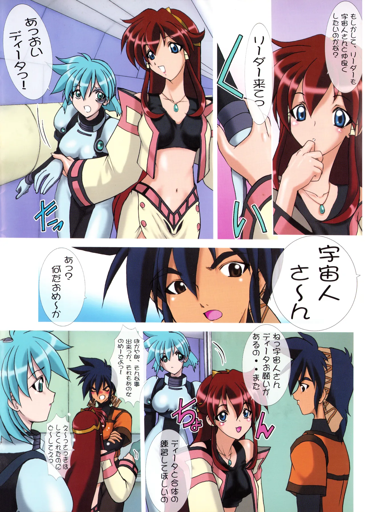 (C61) [Minor's Escort (RED RUM / Kazasuzu)] Uchuujin-San To Issho - ALL COLOR BOOK - (Vandread) (2002) L.L. Palace Version image number 7