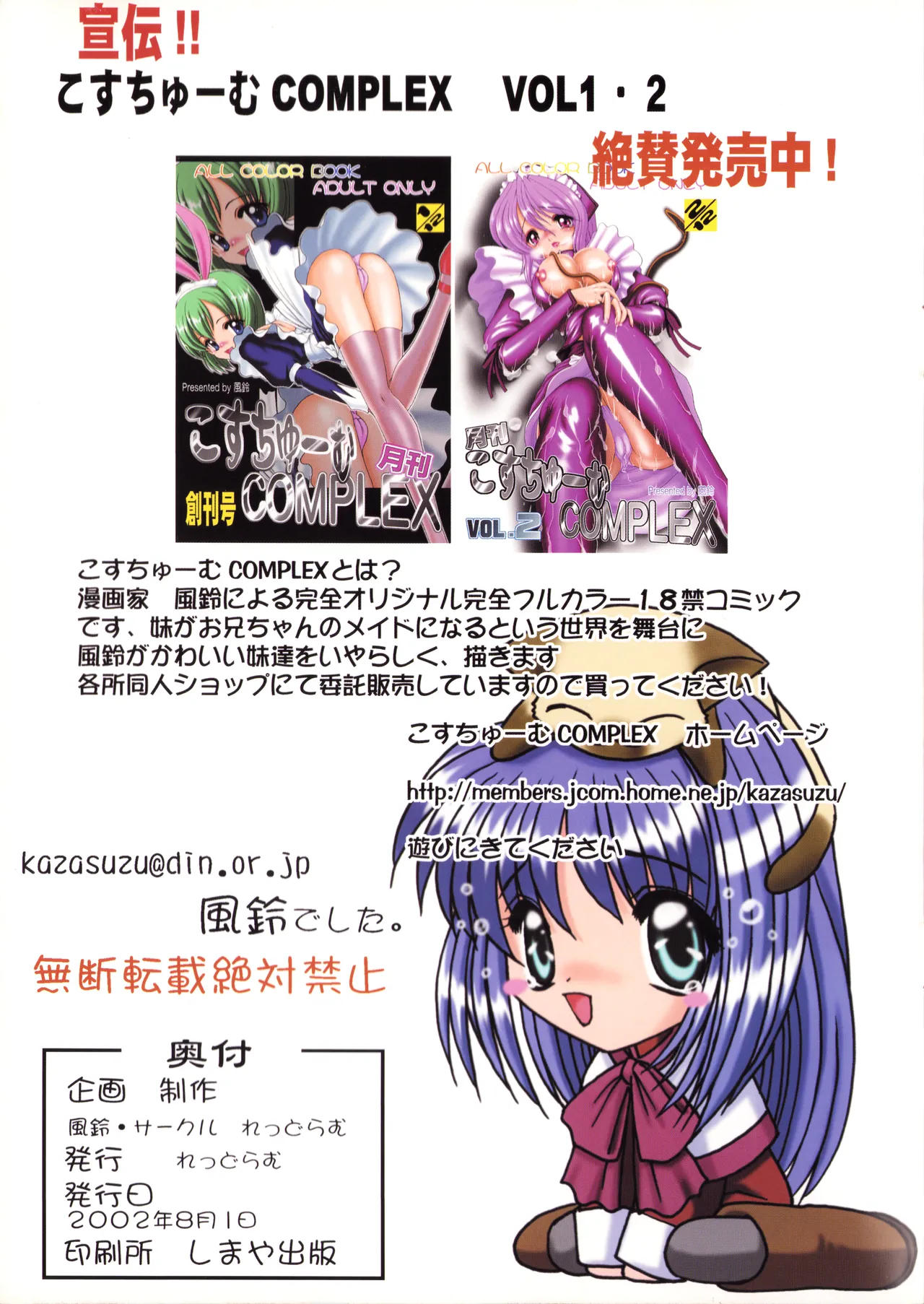 (C61) [Minor's Escort (RED RUM / Kazasuzu)] Uchuujin-San To Issho - ALL COLOR BOOK - (Vandread) (2002) L.L. Palace Version image number 16