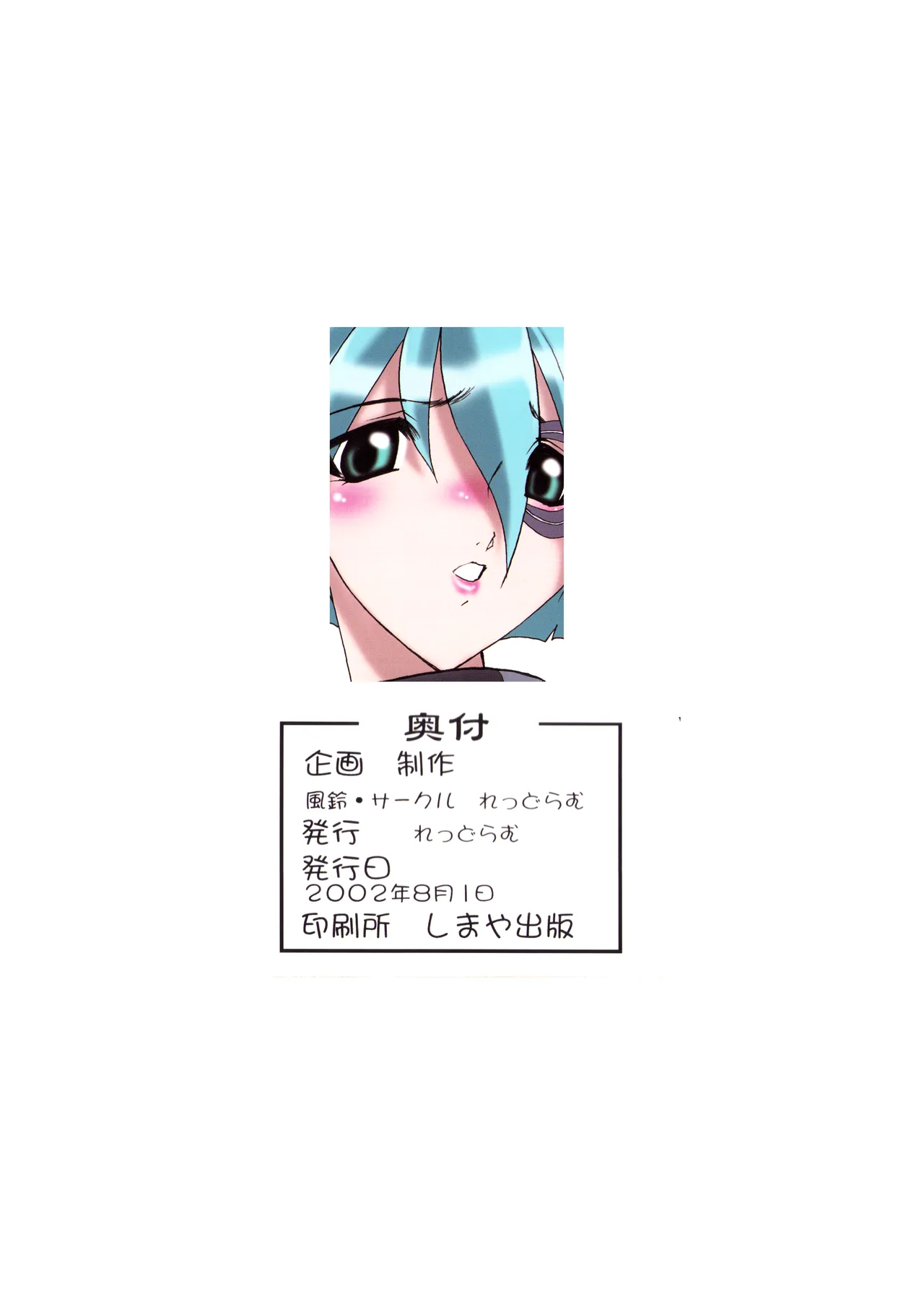 (C61) [Minor's Escort (RED RUM / Kazasuzu)] Uchuujin-San To Issho - ALL COLOR BOOK - (Vandread) (2002) L.L. Palace Version image number 17