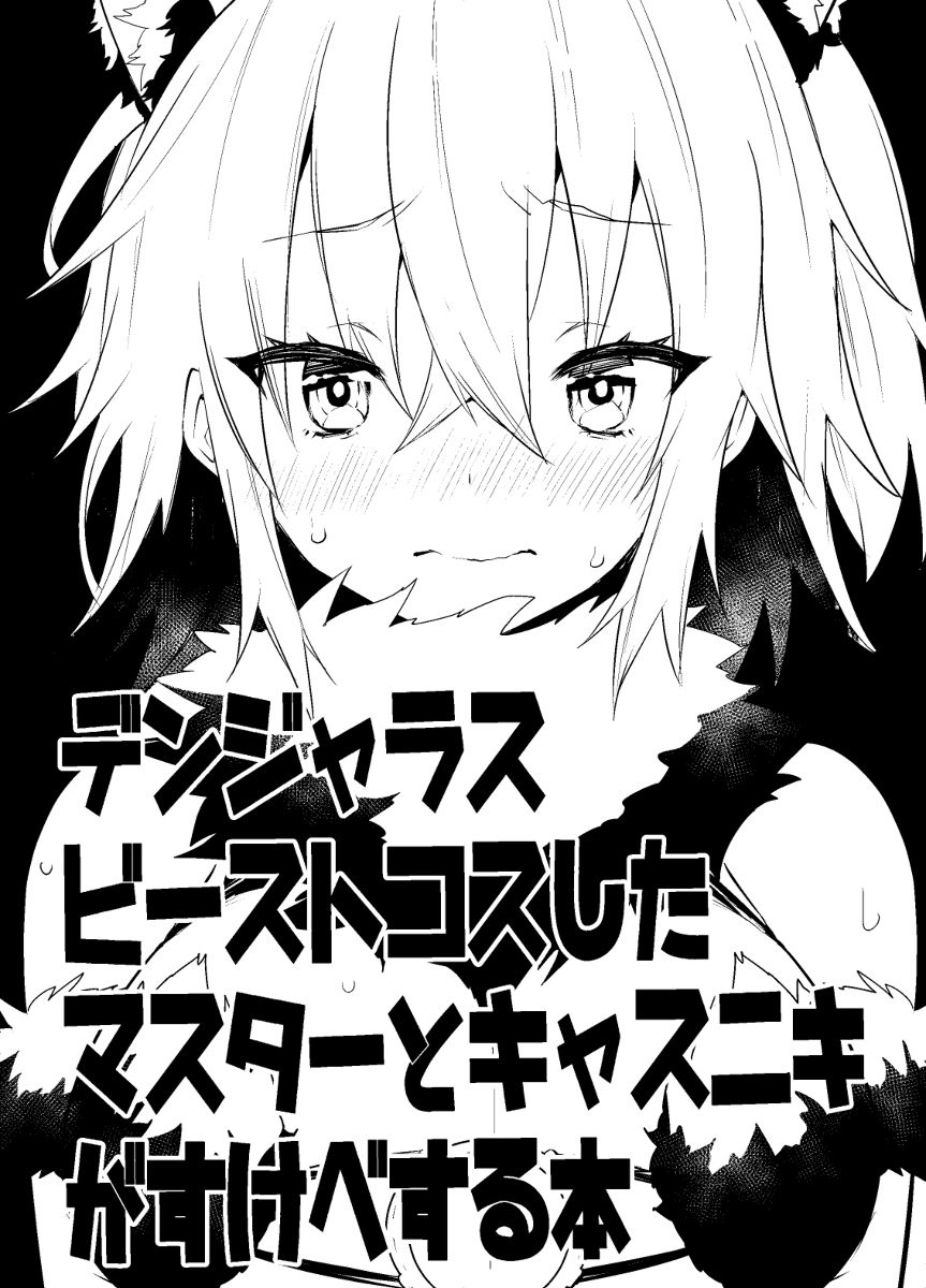 [Ihara [Kikan gentei] kyasu guda kosupure etchi hon [web sairoku](Fate/Grand Order) 图片编号 2