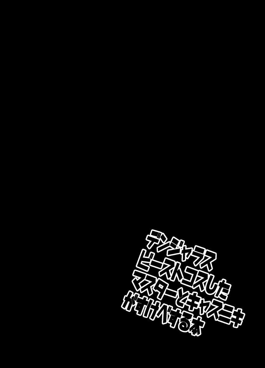 [Ihara [Kikan gentei] kyasu guda kosupure etchi hon [web sairoku](Fate/Grand Order) 图片编号 3