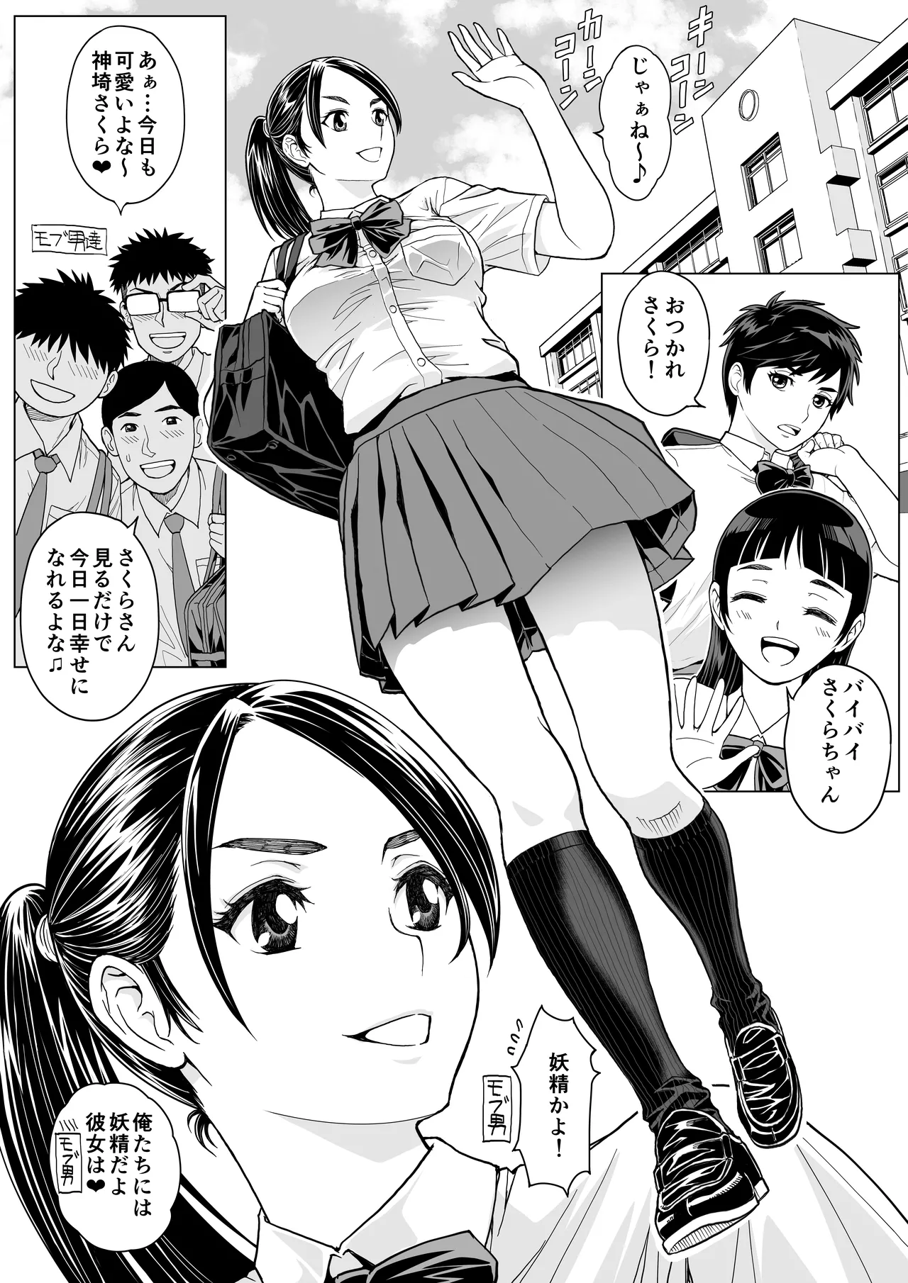 [Ganmenki JOE] Sakura Man Kai!! Koise yo Otome!! Bildnummer 5