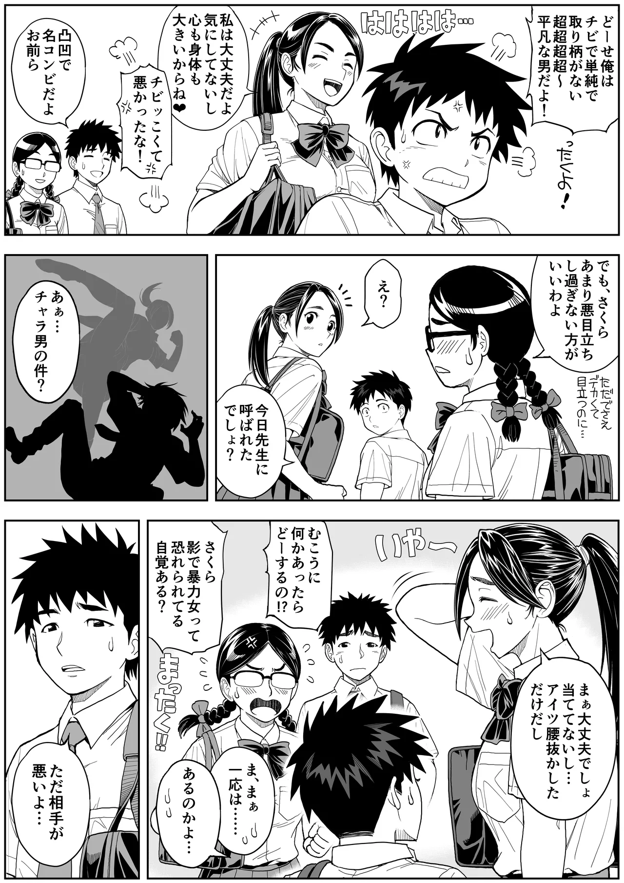 [Ganmenki JOE] Sakura Man Kai!! Koise yo Otome!! Bildnummer 10