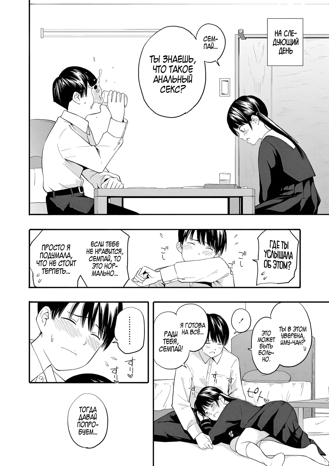 [Kiiroi Tamago] Место, где можно найти утешение 1+2 (Seishun Holic) 이미지 번호 29