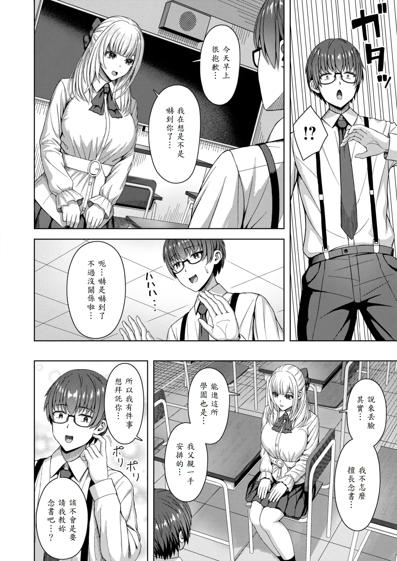 [Akano Murasaki] Tanakara botan (COMIC Kairakuten BEAST 2025-08) [Chinese] [Digital] numero di immagine  6