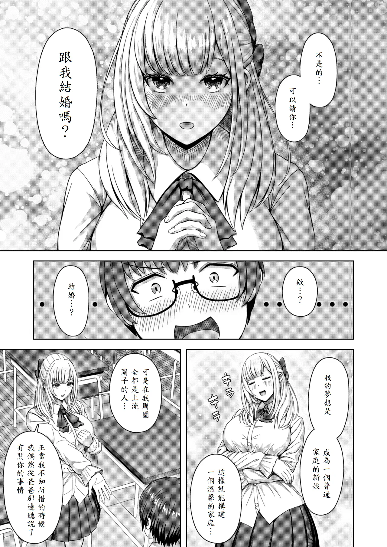 [Akano Murasaki] Tanakara botan (COMIC Kairakuten BEAST 2025-08) [Chinese] [Digital] numero di immagine  7