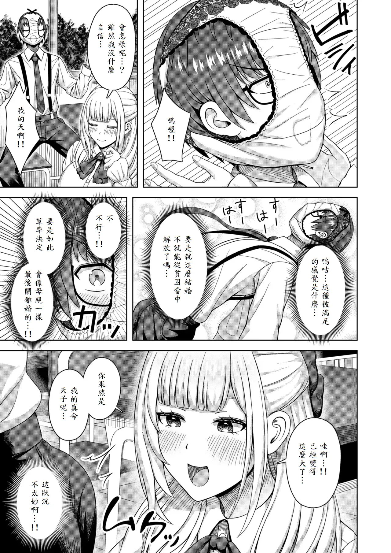 [Akano Murasaki] Tanakara botan (COMIC Kairakuten BEAST 2025-08) [Chinese] [Digital] numero di immagine  9