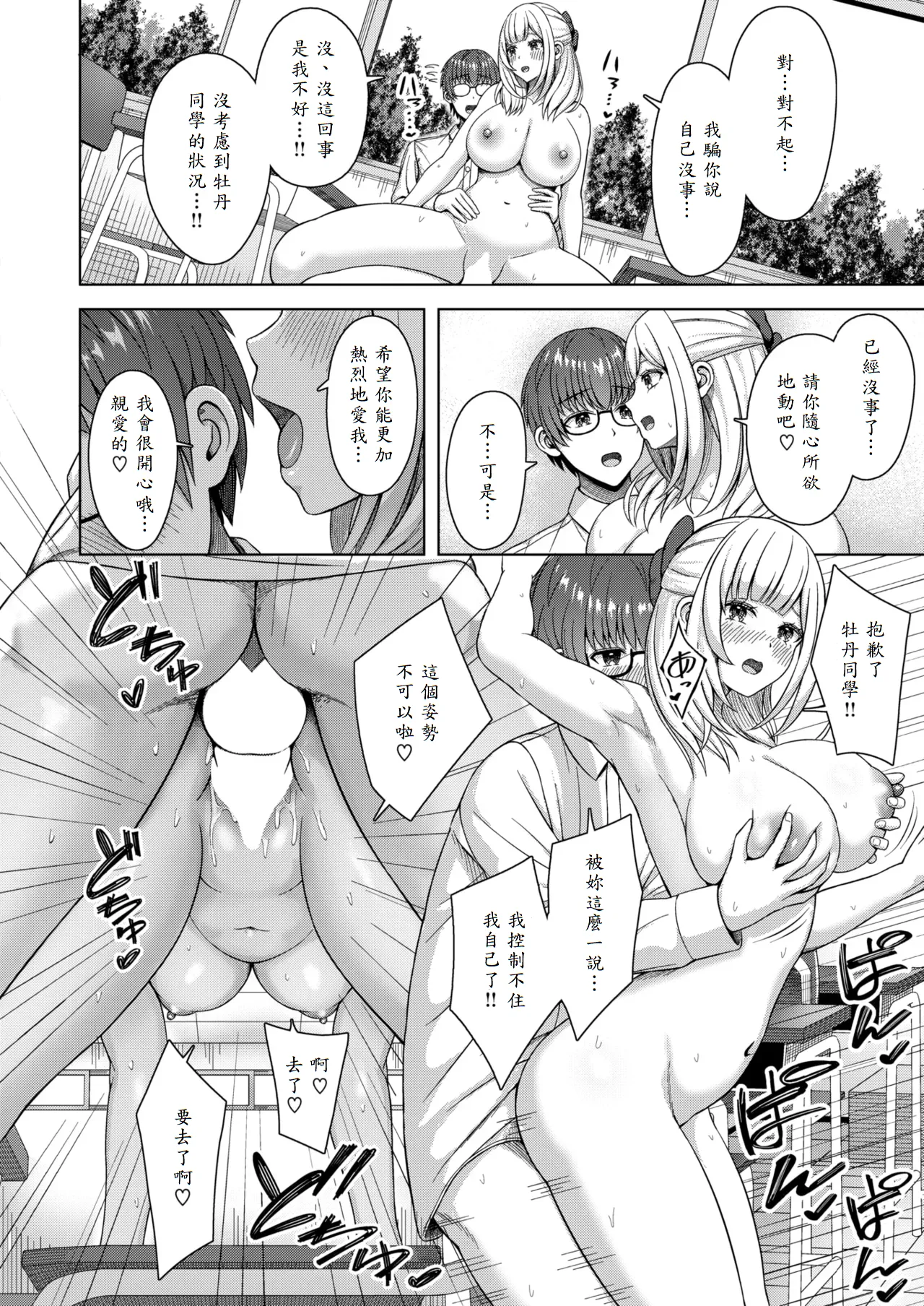 [Akano Murasaki] Tanakara botan (COMIC Kairakuten BEAST 2025-08) [Chinese] [Digital] numero di immagine  20