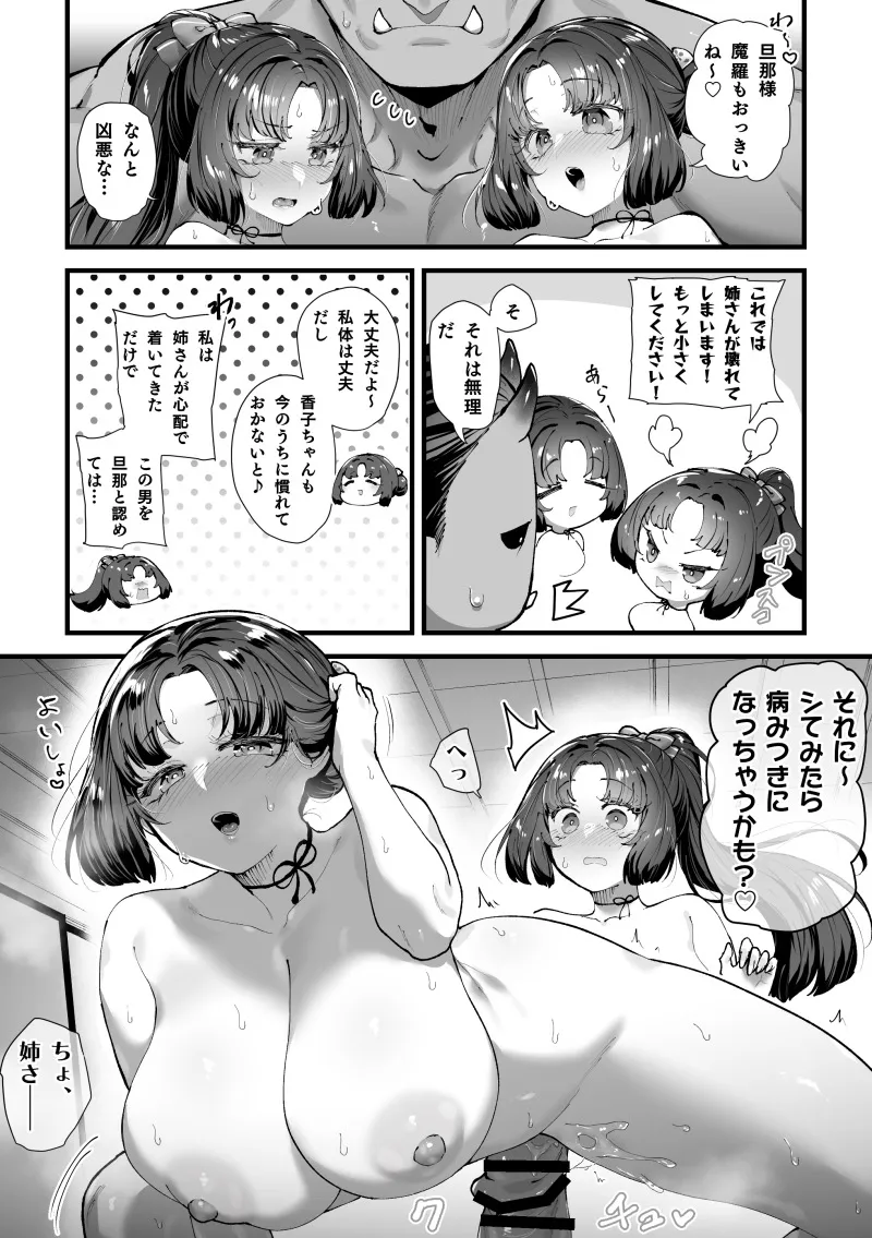 [ちりめんじゃこ] Oni and Dragon collection Bildnummer 2