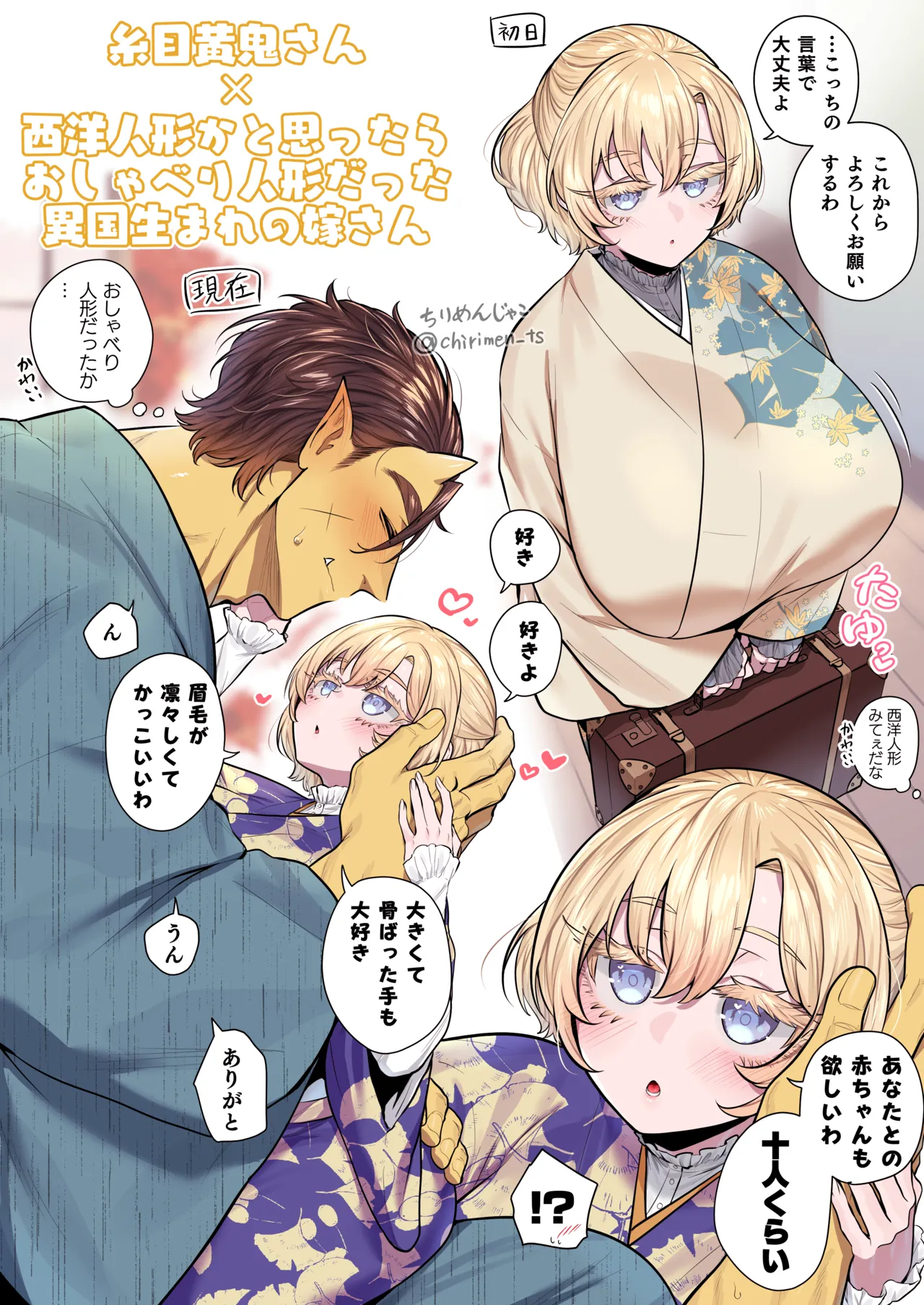 [ちりめんじゃこ] Oni and Dragon collection Bildnummer 17