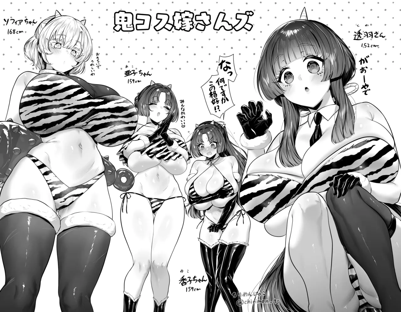 [ちりめんじゃこ] Oni and Dragon collection Bildnummer 26