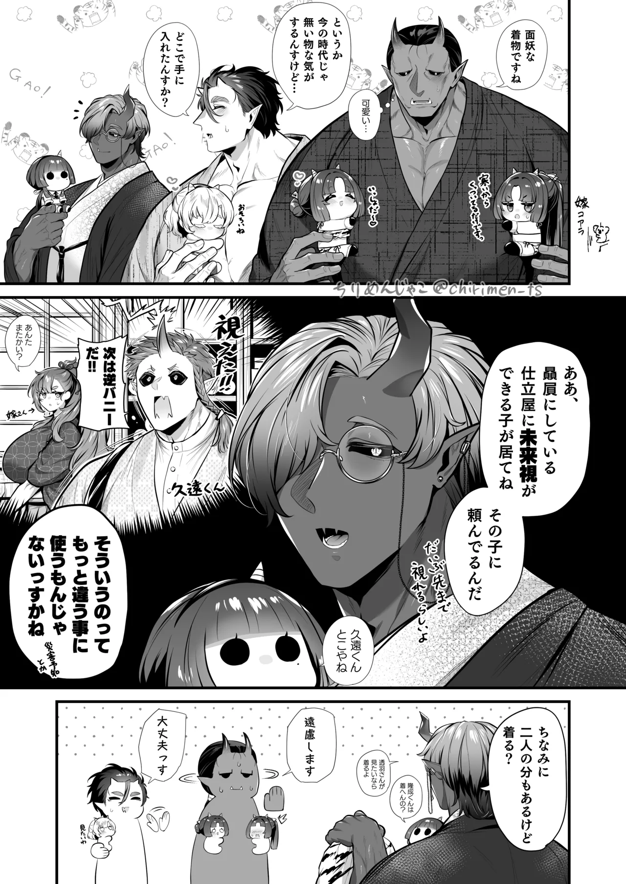 [ちりめんじゃこ] Oni and Dragon collection Bildnummer 27