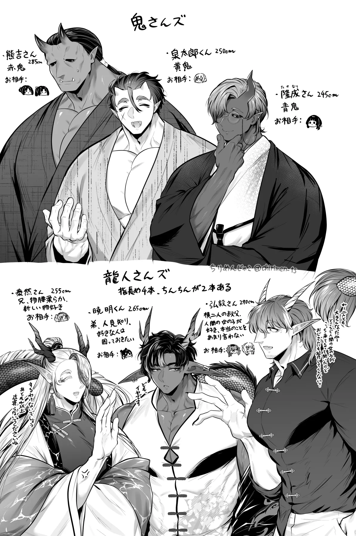 [ちりめんじゃこ] Oni and Dragon collection Bildnummer 31