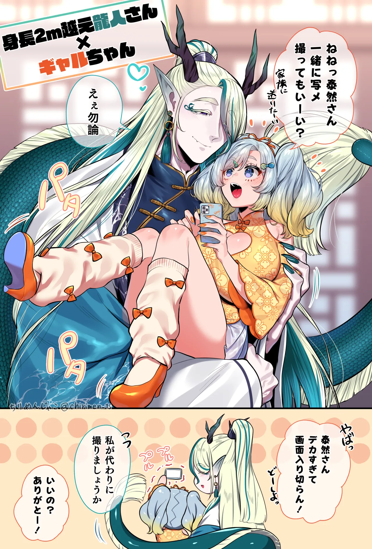 [ちりめんじゃこ] Oni and Dragon collection Bildnummer 32