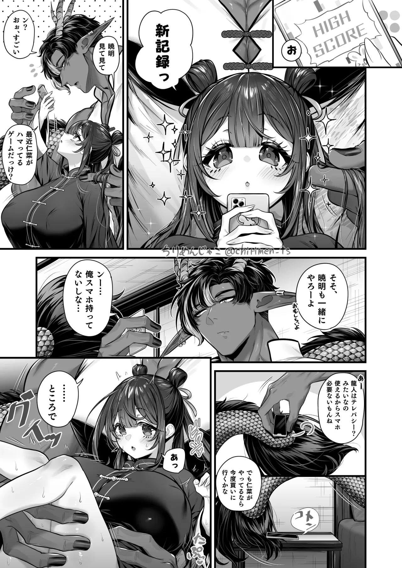 [ちりめんじゃこ] Oni and Dragon collection Bildnummer 37