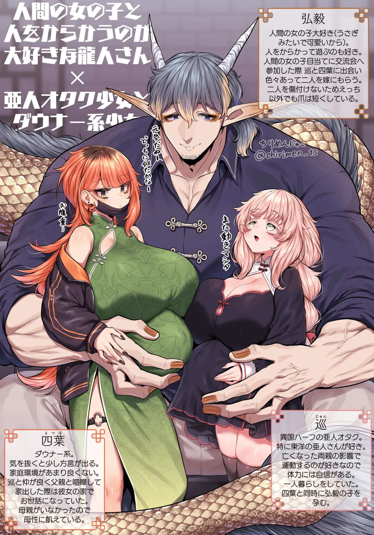 [ちりめんじゃこ] Oni and Dragon collection Bildnummer 44