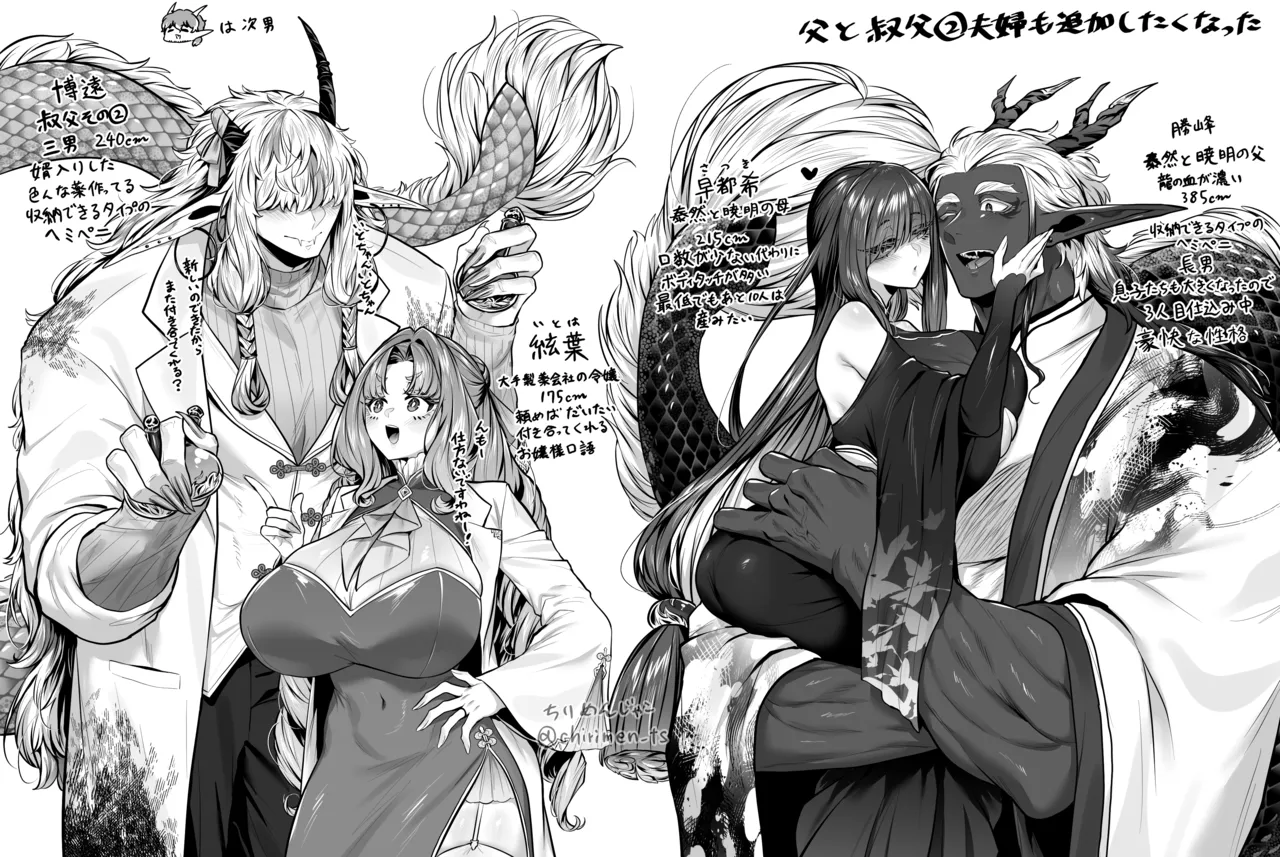 [ちりめんじゃこ] Oni and Dragon collection Bildnummer 45