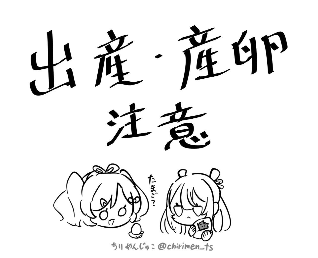 [ちりめんじゃこ] Oni and Dragon collection Bildnummer 48