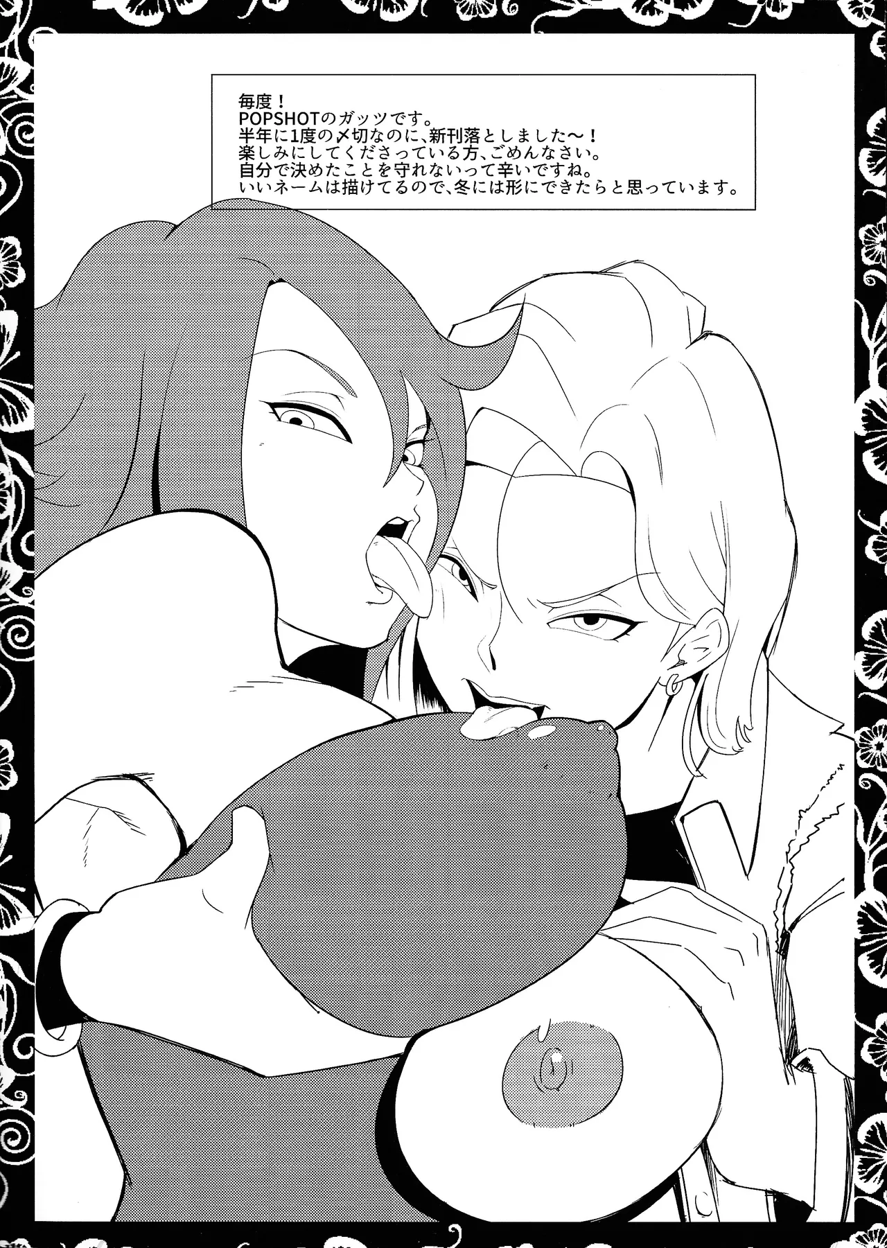 [POPSHOT (Guts)] Smoking Times Vol.004 (Dragon ball Z) 2eme image