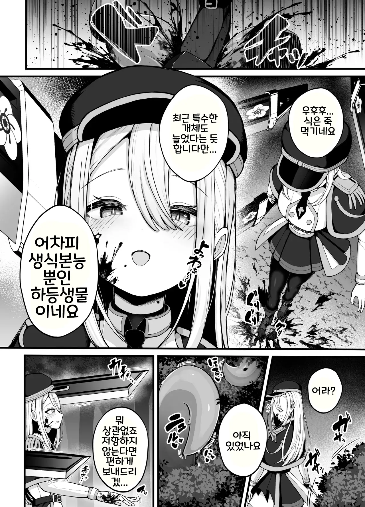 [Bonnouji Yura] Shosen wa Seishoku Honnou Dake no Katou Sebutsu desu ne [Korean] 图片编号 7