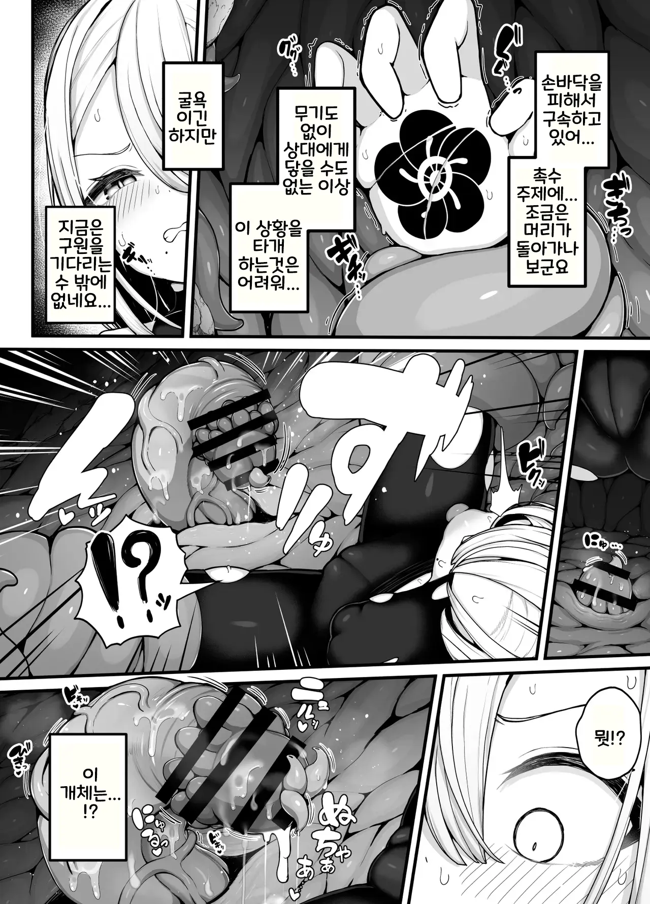 [Bonnouji Yura] Shosen wa Seishoku Honnou Dake no Katou Sebutsu desu ne [Korean] 图片编号 11